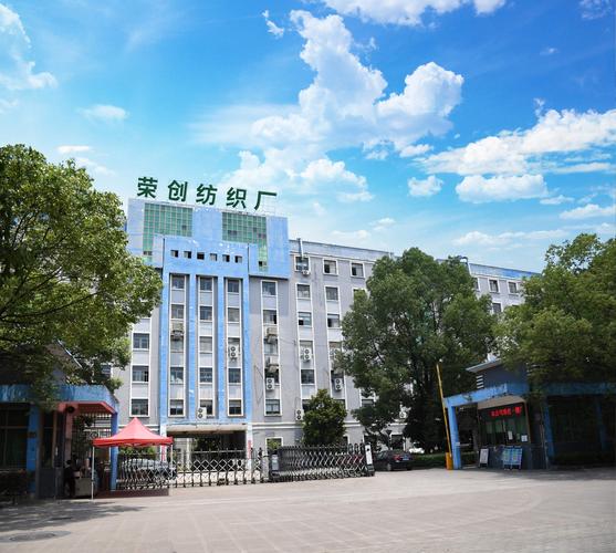义乌市荣创纺织品厂