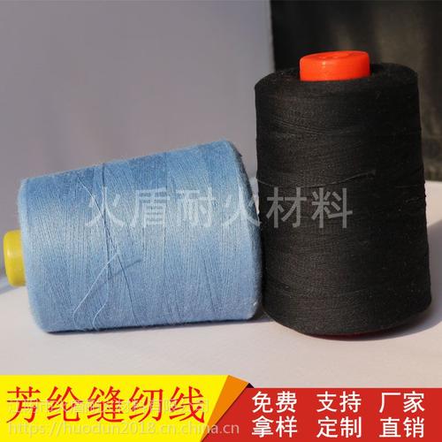 厂家直销芳纶阻燃缝纫线工业纺织品用303缝纫线
